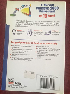 Windows 2000 book used for programs and computers