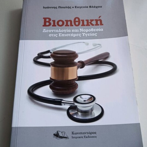 Bioethics and Deontology new
