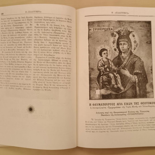 The Platitera of the Heavens book used, Athos pilgrimage guide