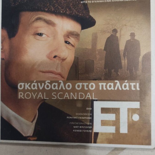 Royal Scandal DVD used, foreign cinema, Matt Friguer