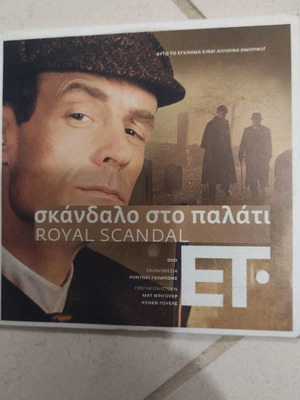 Royal Scandal DVD used, foreign cinema, Matt Friguer