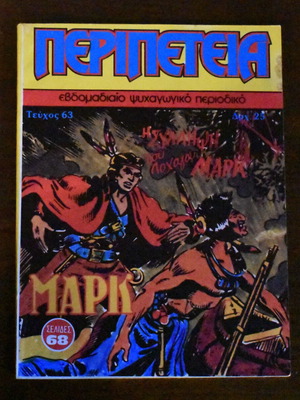 Peripeteia comic No 63 like new