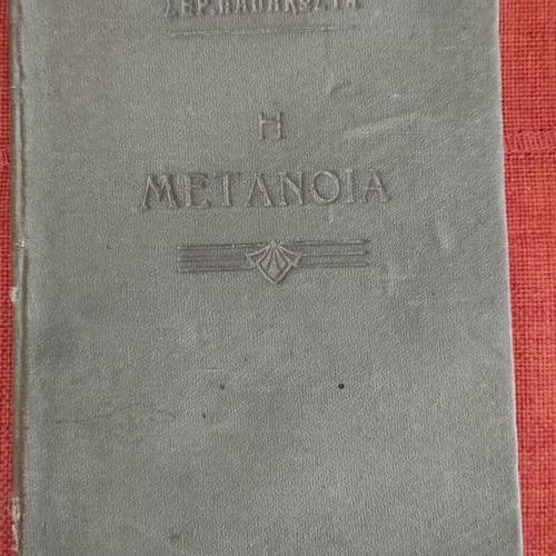 The Metanoia 1929 by Archimandrite Serafeim Papakostas used