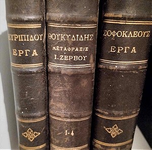 Πακέτο τρία βιβλια Αρχαίων Ελλήνων Συγγραφέων