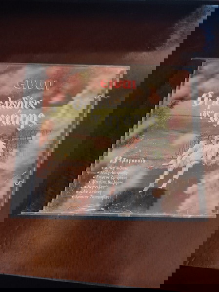 Οι Μελωδίες της Αγάπης CD
