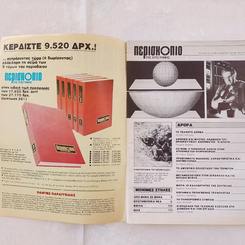 Periskopio tis Epistimis science magazines used, pack of 4 issues