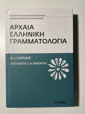 Ancient Greek Literature unused