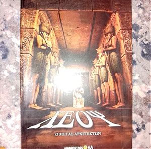 Διάφορα βιβλία Λιακόπουλος Χέοψ - Τα μυστικά των πυραμίδων - UFO φάκελος Ελλάδα