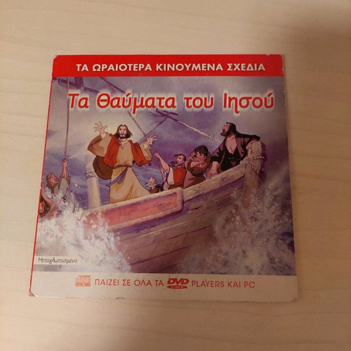 DVD The Miracles of Jesus dubbed like new