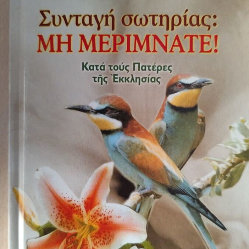 Mi Merimnate religious book like new