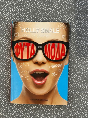 Plants in Fashion Holly Smale Geek Girl book used, Greek