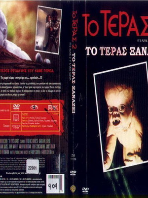 Το Τέρας 2 DVD μεταχειρισμένο, τρόμου με υπότιτλους