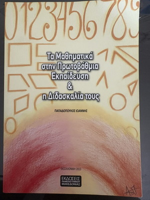 Mathematics in Primary Education and Their Teaching by Ioannis Papadopoulos new