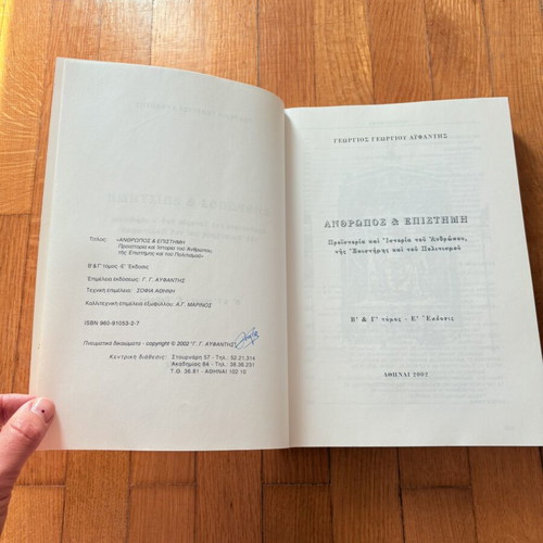 Anthropos & Epistimi by G. G. Ayfantis, Volumes B & C, 5th Edition