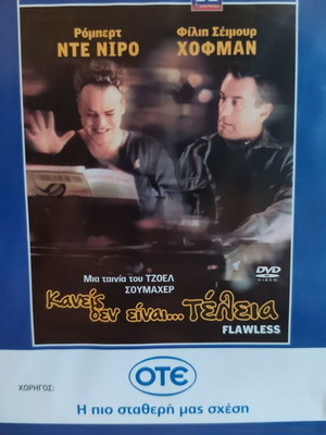 Flawless DVD movie used, foreign film