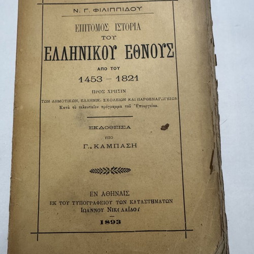 N. G. Filippidou Epitomos Istoria tou Ellinikou Ethnous 1893 book
