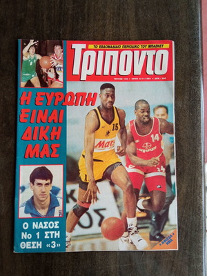 Τρίποντο Τεύχος 156 Σαν Καινούργιο Με Αφίσα Σκοτι Πιπεν