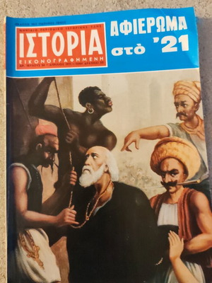Ιστορία εικονογραφημένη περιοδικό 34, μεταχειρισμένο