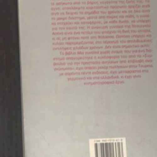 The Stone Diaries by Carol Shields used, Oceanida edition