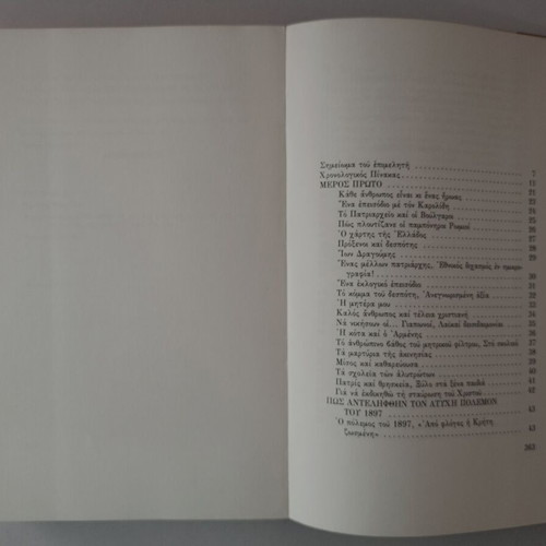 Book Philologika Apomnimonevmata used, Kostas Varnalis, Kedros editions 1980