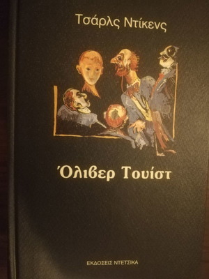 Oliver Twist by Charles Dickens new book