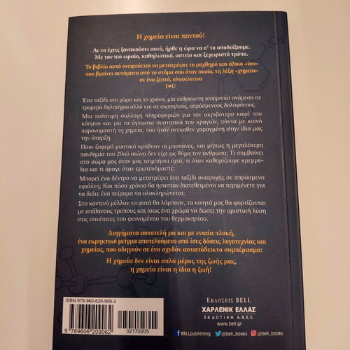 Book Είναι Ζήτημα Χημ...ίου by Vangelis Nastos new