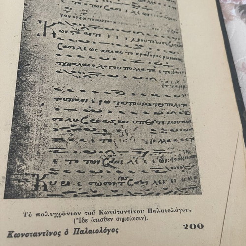 Konstantinos Palaiologos historical novel used