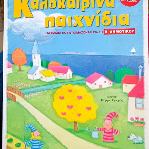 Book Kalokairina Paichnidia for 2nd Grade Children like new