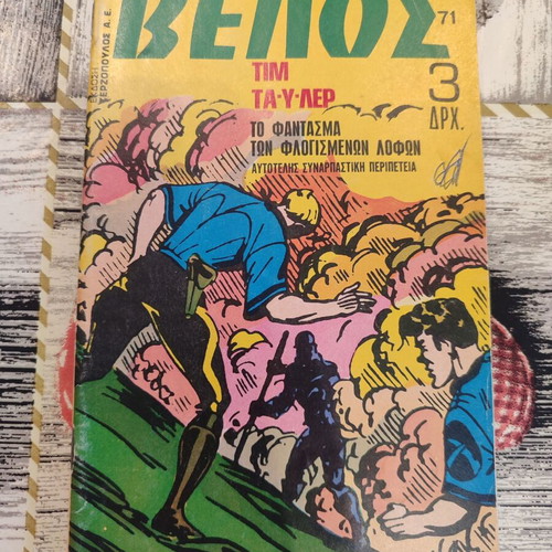 Velos 71 Terzopoulos Editions