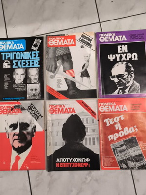 Politika Themata magazine used, issues 441-446 from 1981