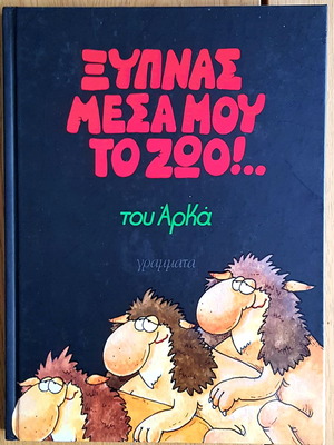 2 Large Arkas Comic Books New