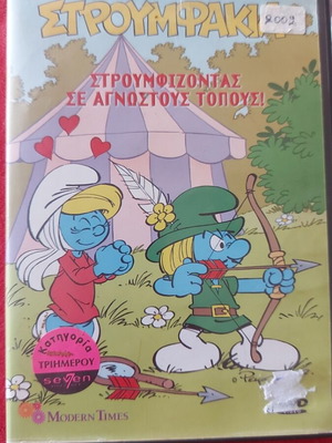 Smurfs DVD used, dubbed, collectible