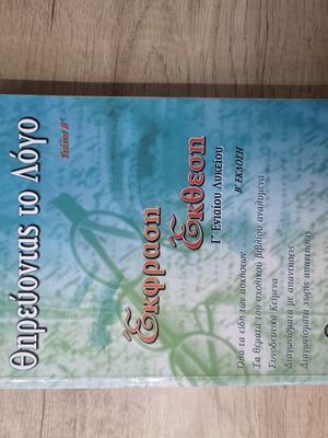 Thirevontas to Logo Textbook like new, Grade 3 Lyceum
