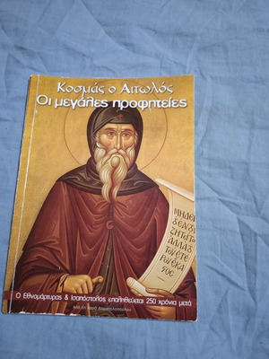 Kosmas o Aitolos book