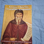 Kosmas o Aitolos book