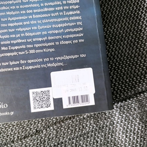 Books about Imia and the Madrid Agreement new