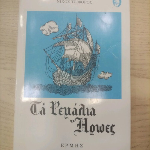 Ta Remalia Iroes book used