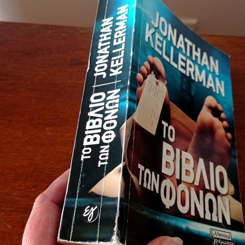 Book Jonathan Kellerman The Book of Murders used