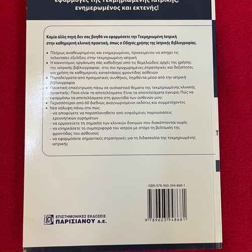 Guide to Medical Bibliography new, handbook for evidence-based clinical practice