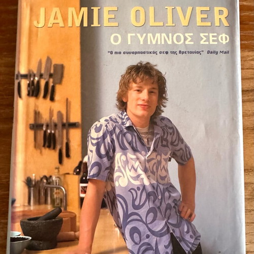 Cookbook The Naked Chef by Jamie Oliver like new, Greek edition
