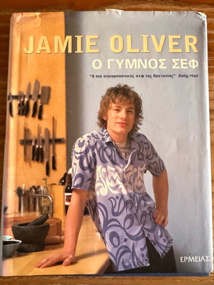Cookbook The Naked Chef by Jamie Oliver like new, Greek edition