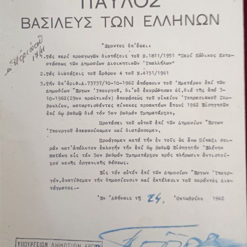 Βασιλικές διατάγες μεταχειρισμένες, πακέτο 8