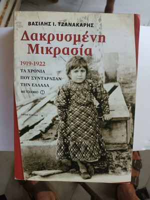 Dakrysmeni Mikrasia book by Vasilis Tzanakaris, history