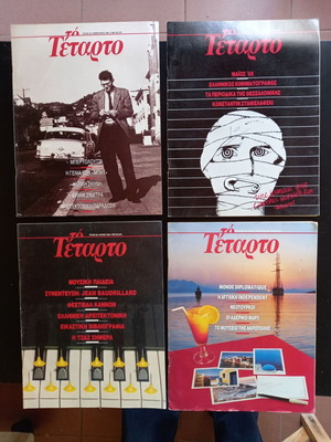 To Tetarto magazine used, 4 issues from 1988