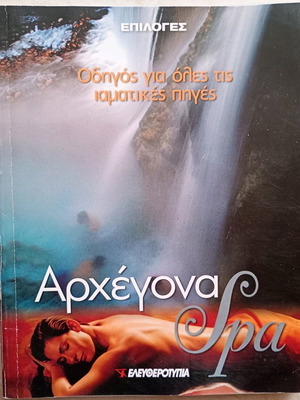Archegona Spa book used in very good condition