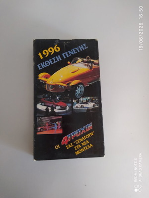 Geneva Motor Show 1996 VHS new, cars by 4 Troxoi