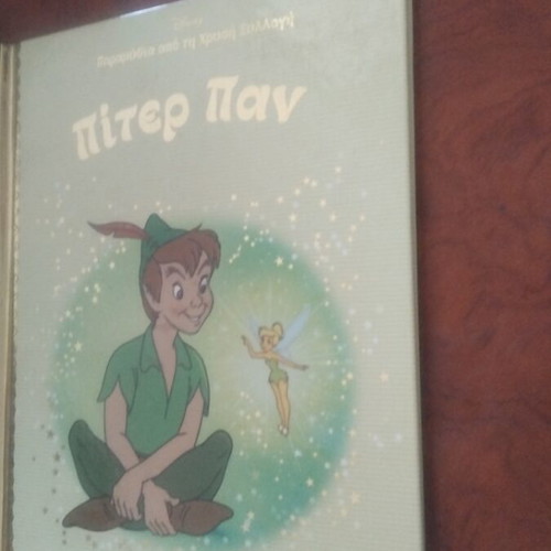 Peter Pan book used, Greek literature in excellent condition