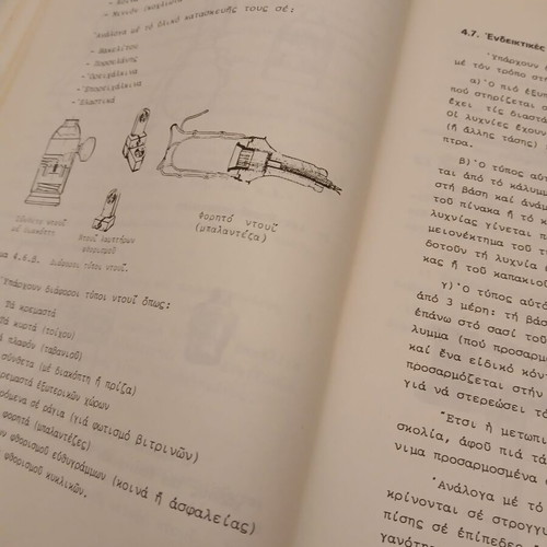 Electrical Installations book used, Greek