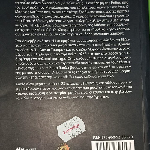 Book Enohi & Athoi used, 23 stories from The Time Machine
