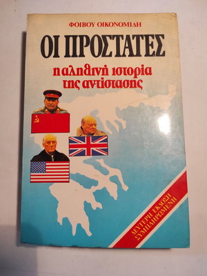Oi Prostates second supplemented edition, used history book